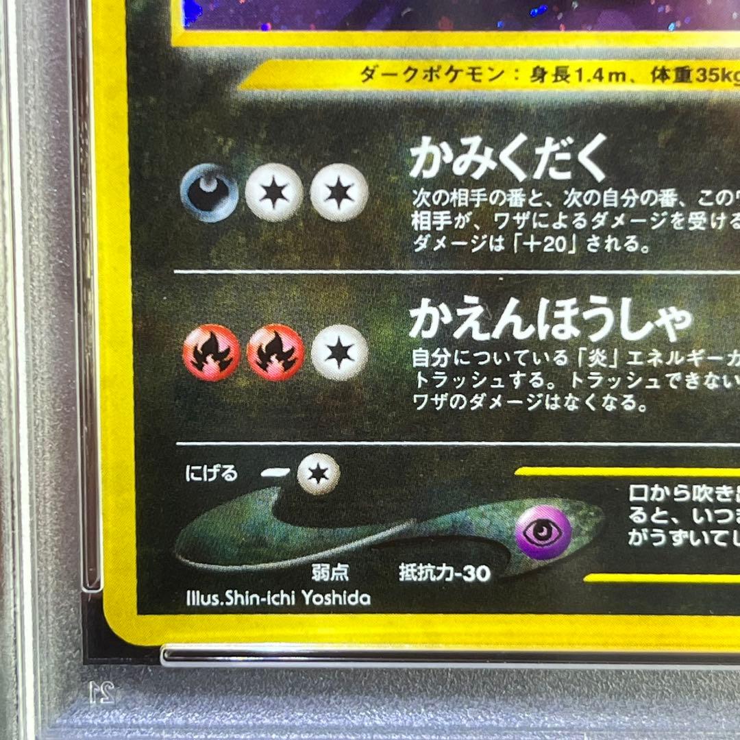 【PSA8】　ヘルガー　旧裏　2枚セット　モンボ　十字　渦巻きホロ　おまけ付き