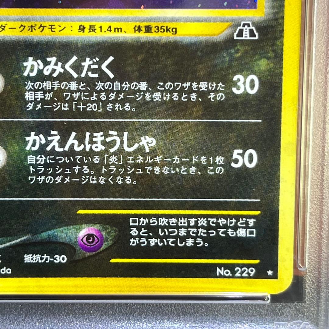 【PSA8】　ヘルガー　旧裏　2枚セット　モンボ　十字　渦巻きホロ　おまけ付き