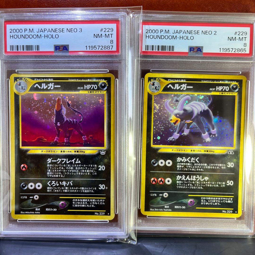 【PSA8】　ヘルガー　旧裏　2枚セット　モンボ　十字　渦巻きホロ　おまけ付き