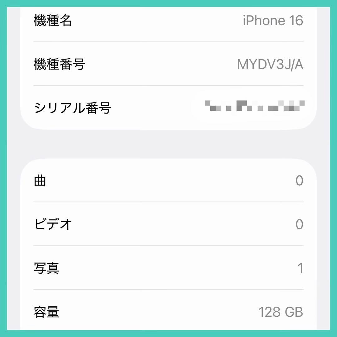 iPhone 16 128GB SIMフリー ティール 付属品新品 1218