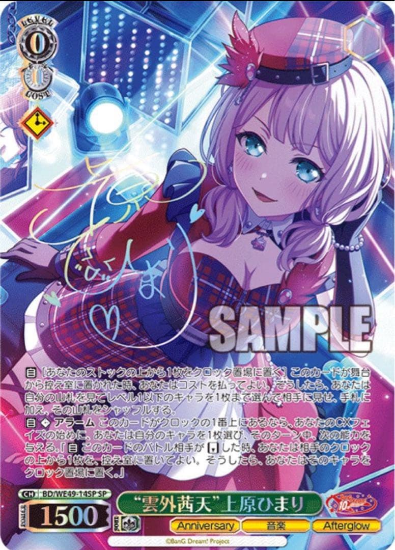 【ヴァイスシュヴァルツ】“雲外茜天”上原ひまり sp バンドリ