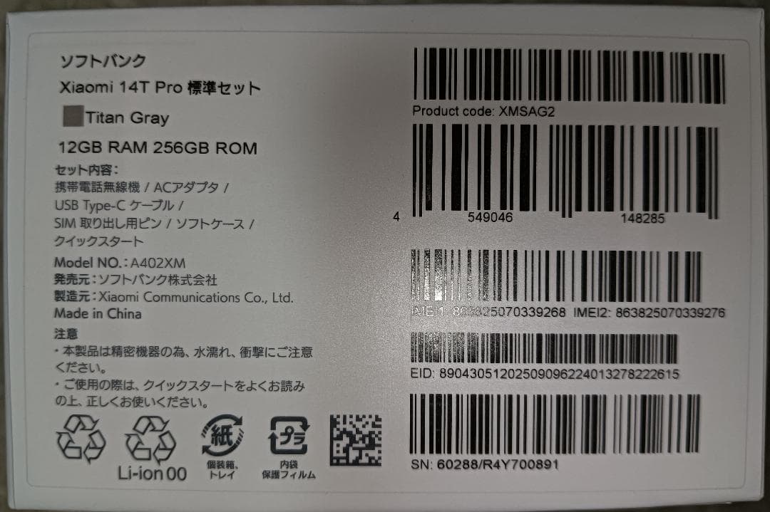 新品未使用 Xiaomi 14T Pro Titan Gray 12/256