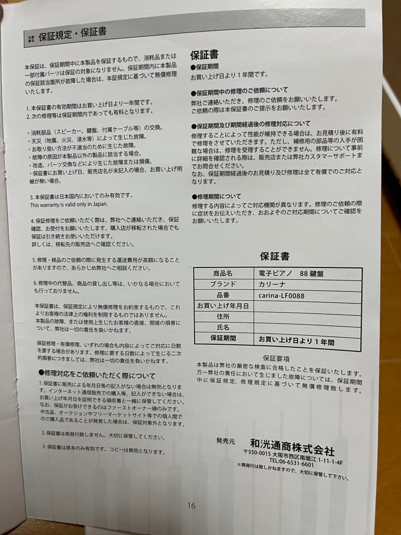 CARINA 88鍵盤 ホワイト電子ピアノ