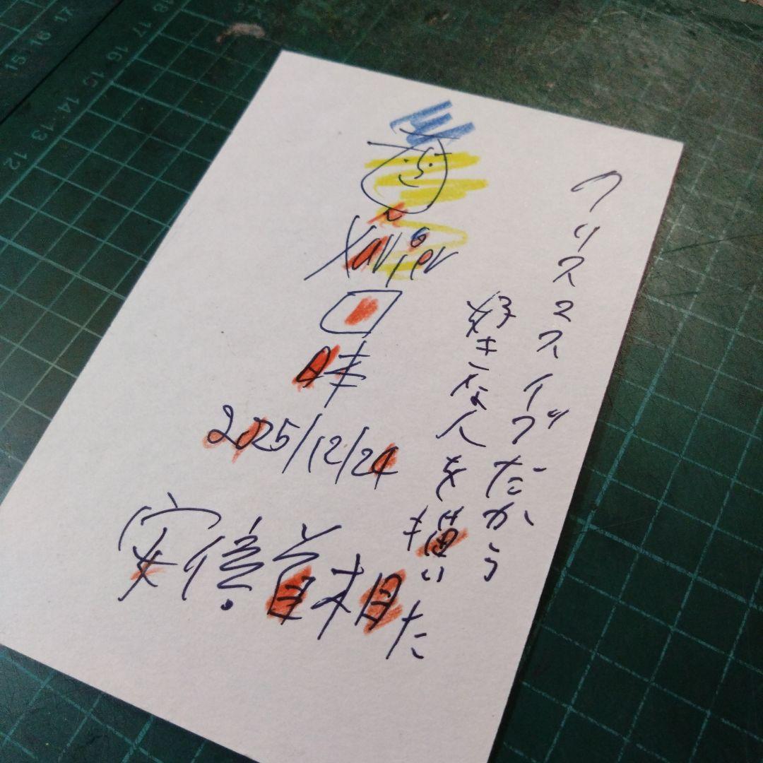 【ザビちゃん】(近々取り下げします)安倍首相2025/12/24