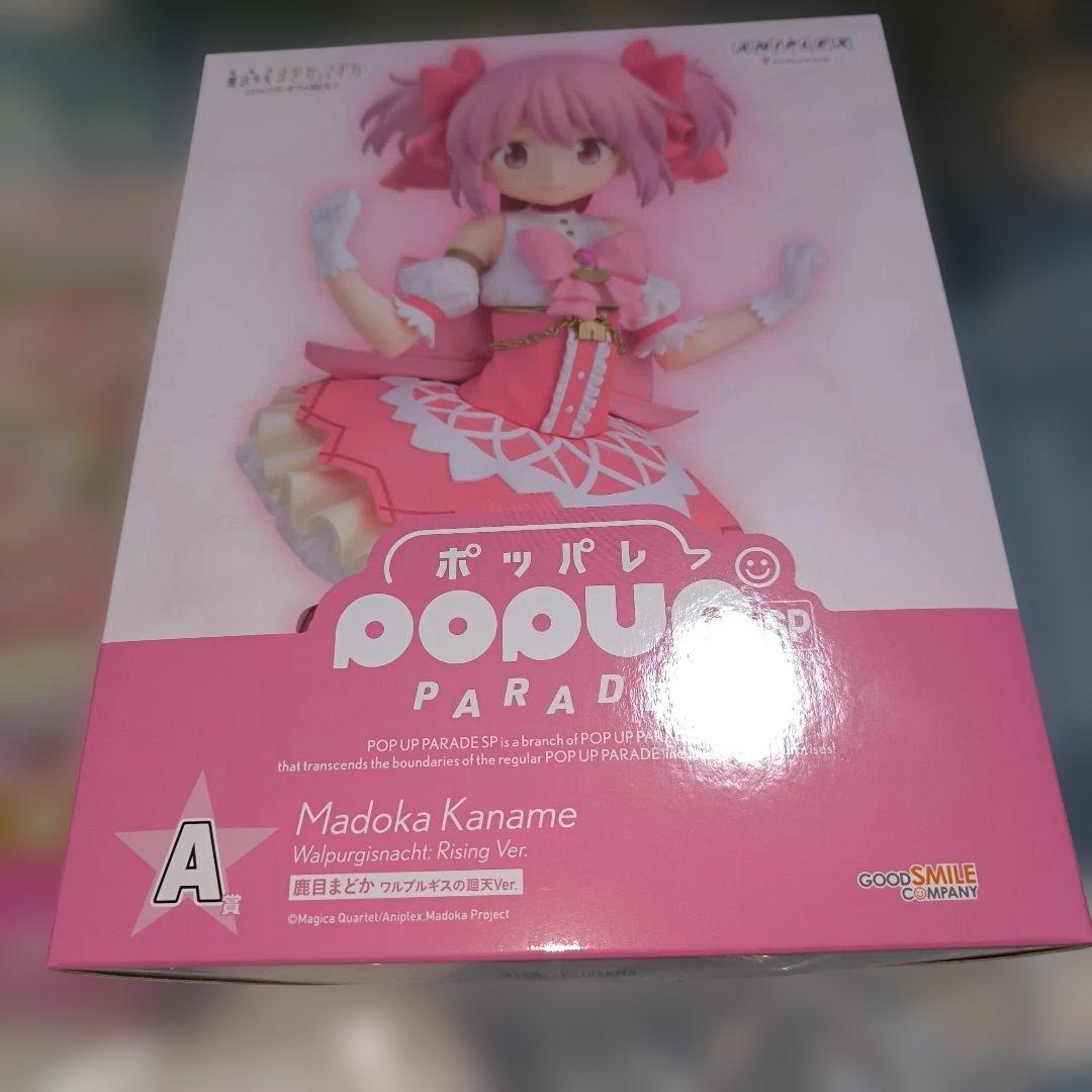 一番くじまどか☆マギカ ぬいぐるみ・フィギュア・グッズセット