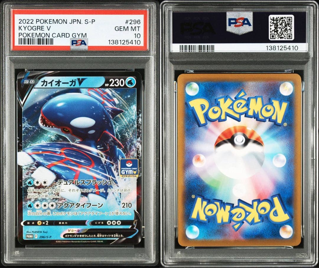 【PSA10】 カイオーガ　ジムプロモ　296/S-P