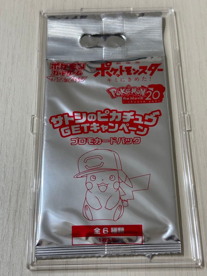 ポケモンカード　サトシのピカチュウ　プロモ　未開封　非売品　Pokémon
