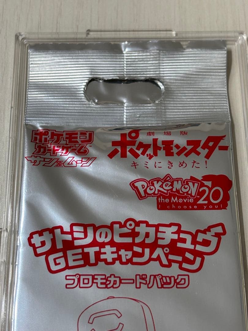 ポケモンカード　サトシのピカチュウ　プロモ　未開封　非売品　Pokémon