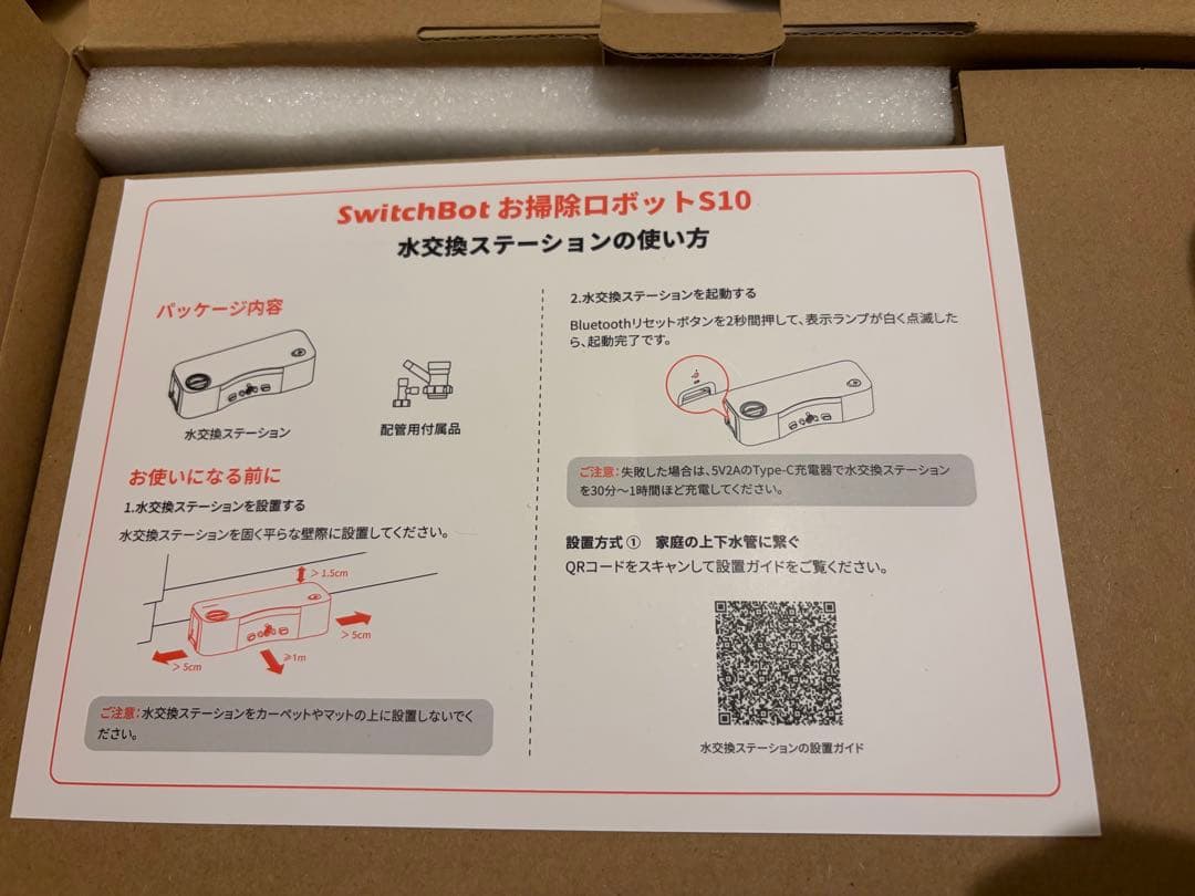 SwitchBotお掃除ロボットS10/20用水交換ステーション