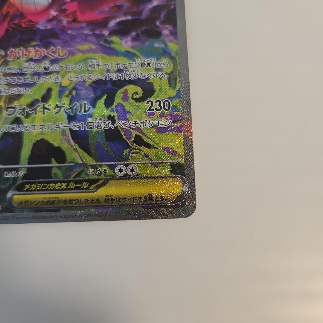 ポケモンカード ポケカ メガゲンガー　ex SAR