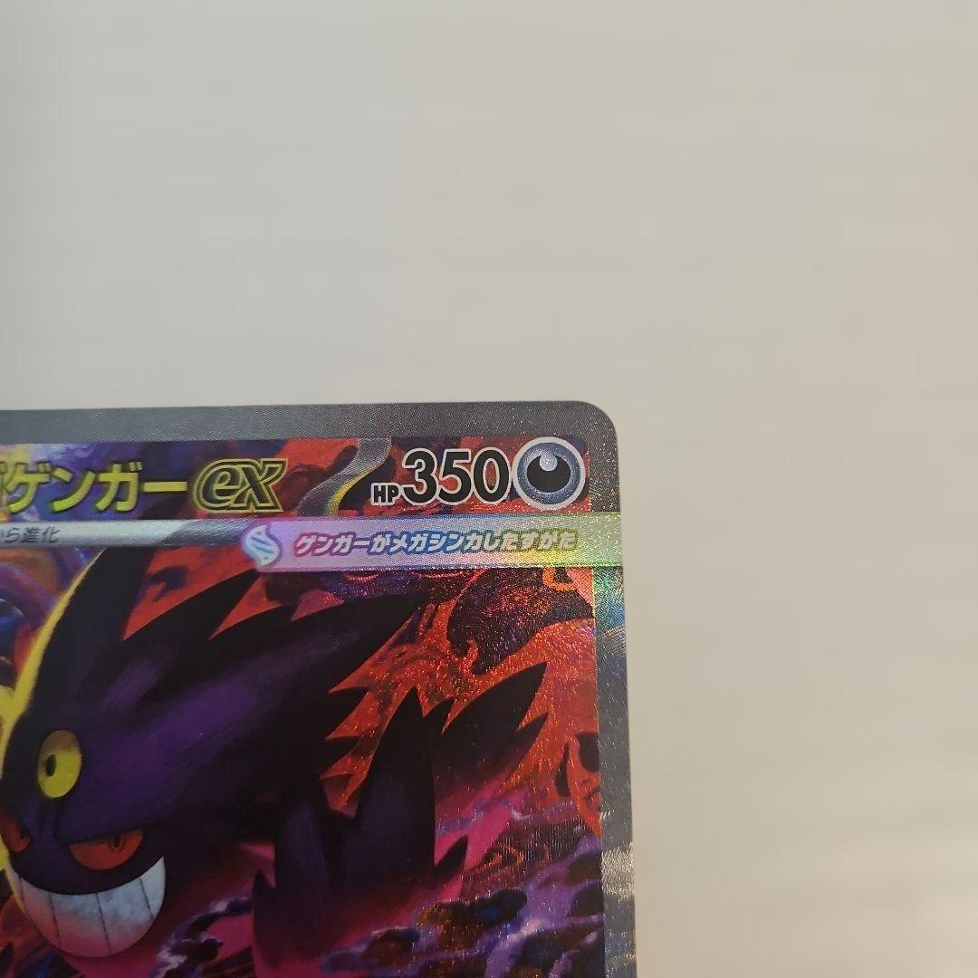 ポケモンカード ポケカ メガゲンガー　ex SAR