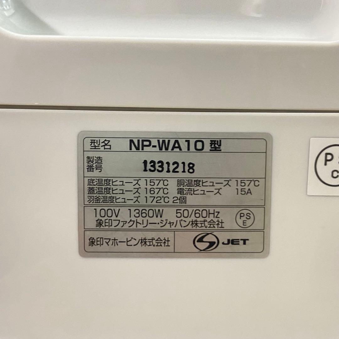 象印 極め羽釜 炊飯器NP-WA10圧力IH炊飯ジャー南部鉄器