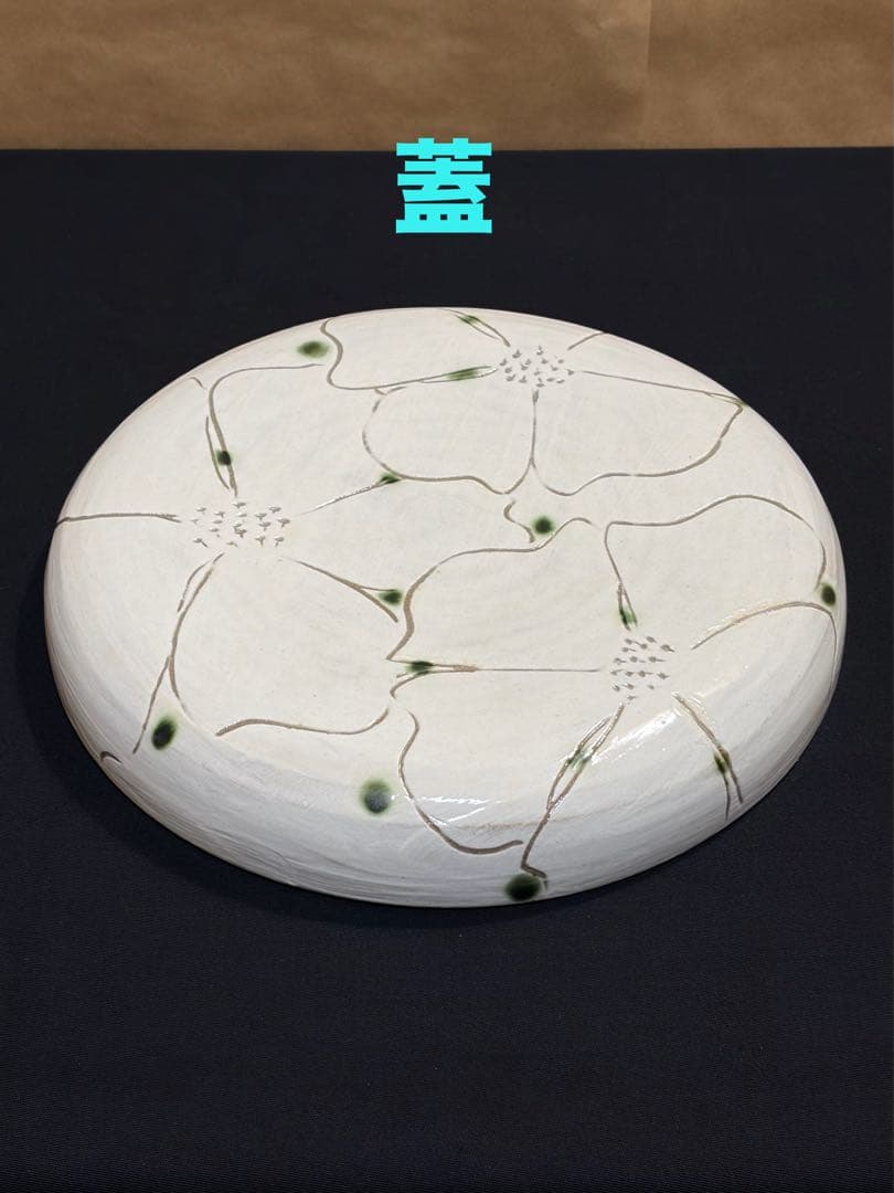 益子焼 1尺器 菓子器 花模様　民藝品　工芸品