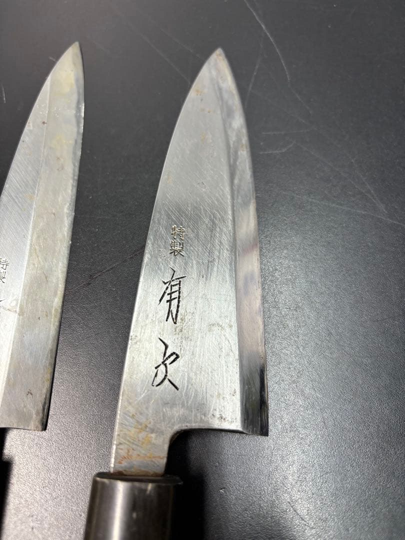 有次 包丁2点セット 小出刃 鯵切り包丁 調理器具