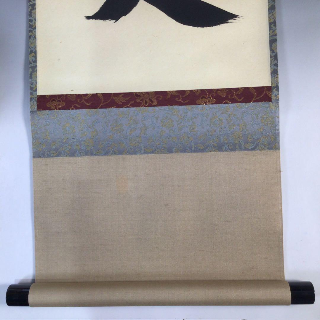 Ｅ４６９　掛軸　大徳寺　戸田実山　『無事是貴人』　共箱　『真作』　肉筆　一行書