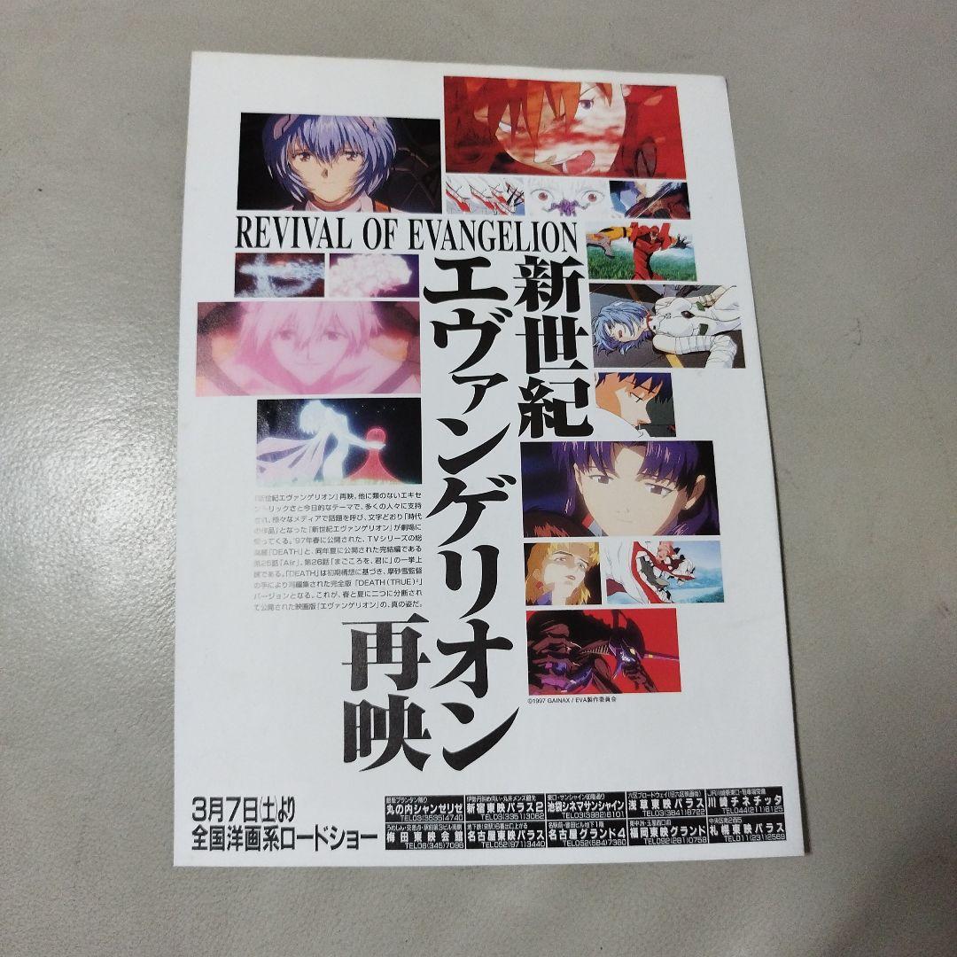 エヴァンゲリオン　映画チラシ
