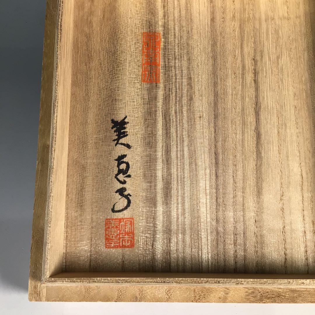 Ｎ５１５　水指　『泉南窯　塚本美恵子造』　共箱　茶道具