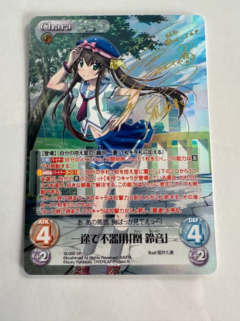 ChaosTCG カオス　サイン　 IS 一途で不器用 凰 鈴音 SP