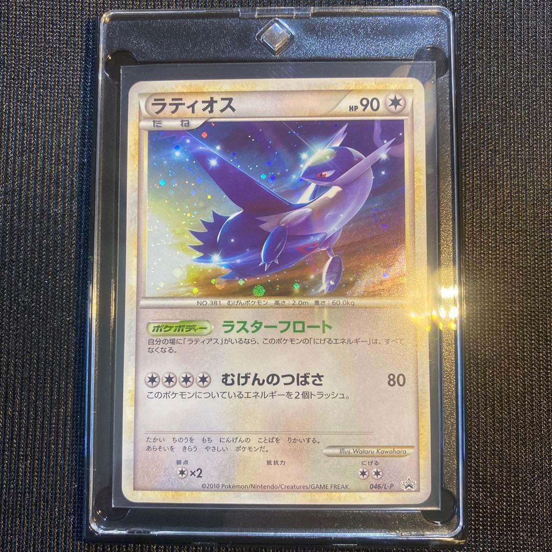 ポケカ　ラティオス PROMO 046/L-P