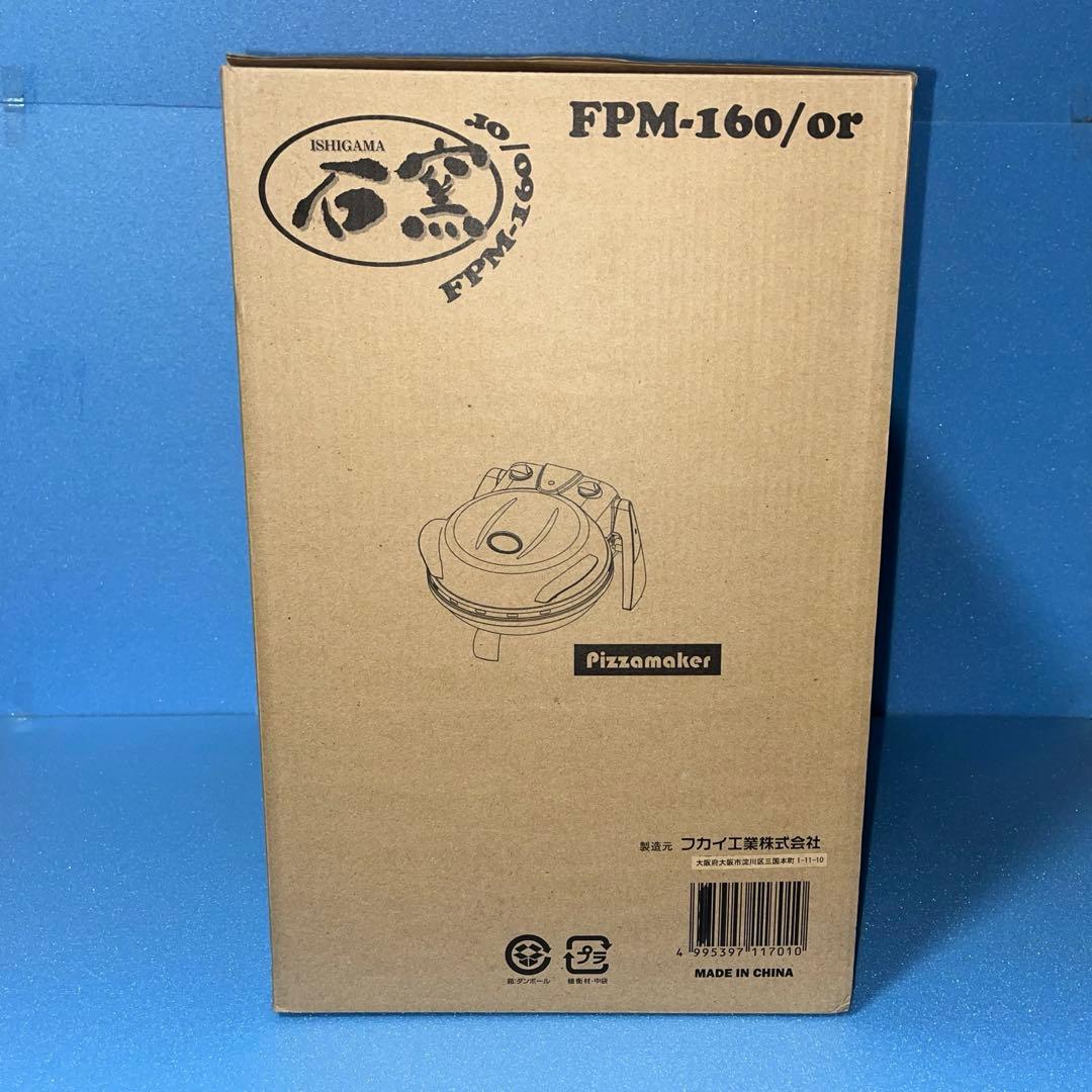 【新品・未開封】フカイ　石窯　ピザメーカー