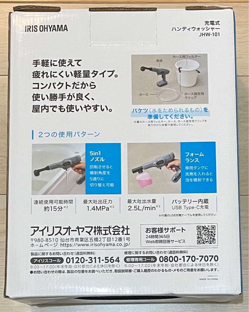 アイリスオーヤマ 充電式ハンディウォッシャー JHW-101