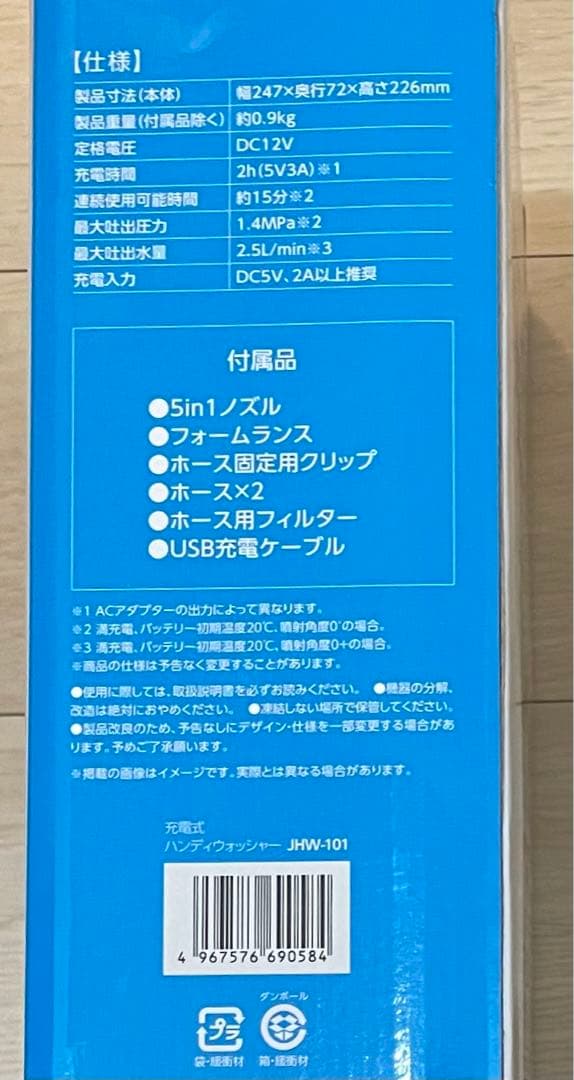 アイリスオーヤマ 充電式ハンディウォッシャー JHW-101