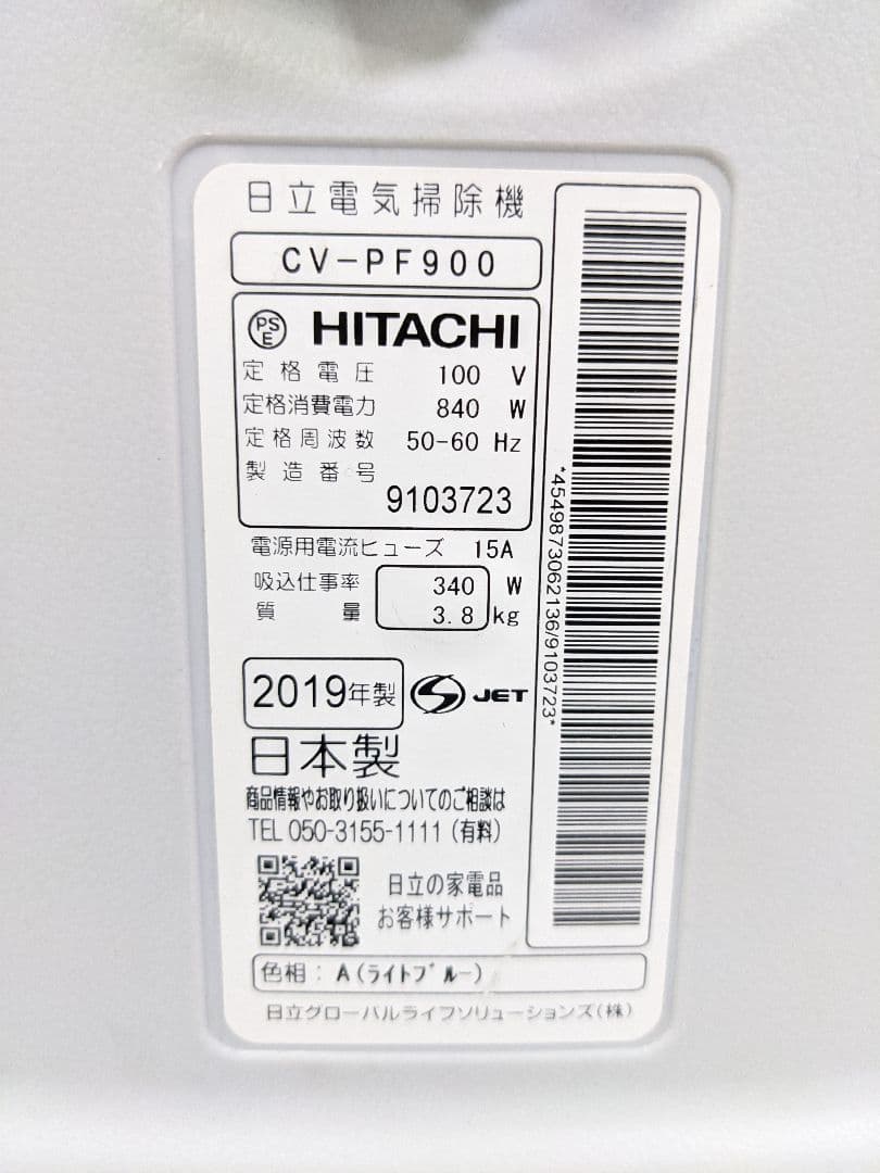 HITACHI 日立 CV-PF900 紙パック式掃除機 2019年製