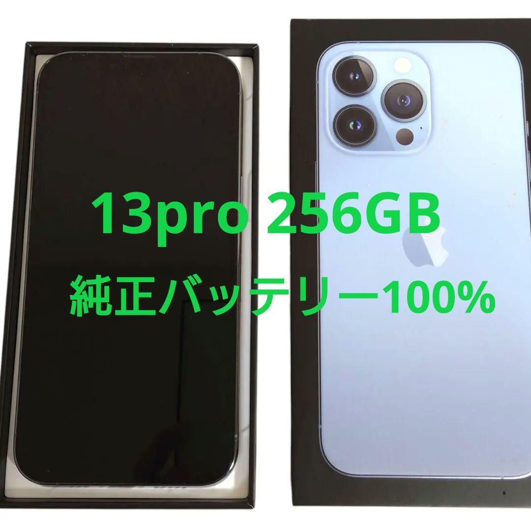 iPhone 13 Pro 256GB　シエラブルー　純正バッテリー100%