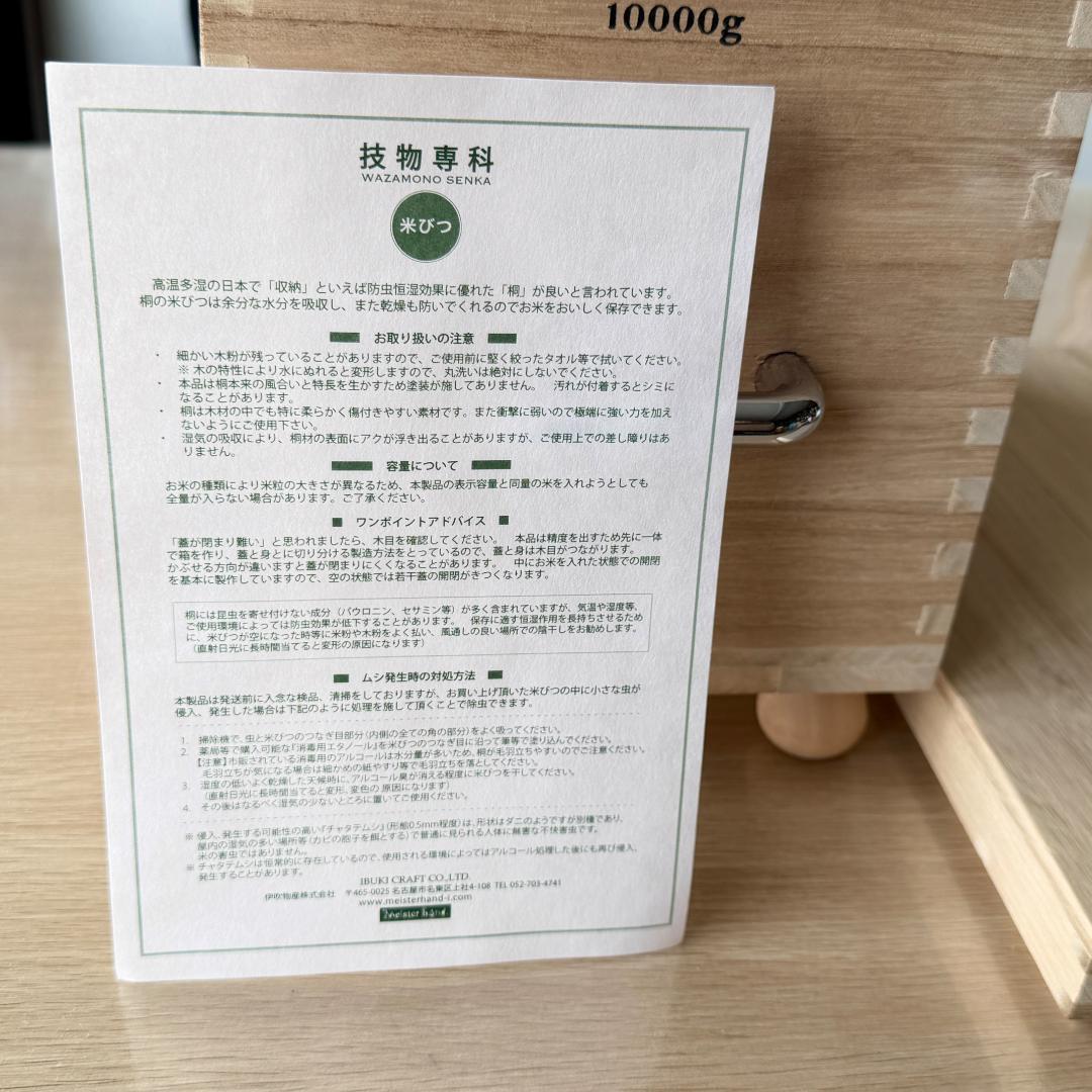 ライスキーパー 桐米びつ 10kg キャスター付き 伊吹物産 技物専科 保存容器