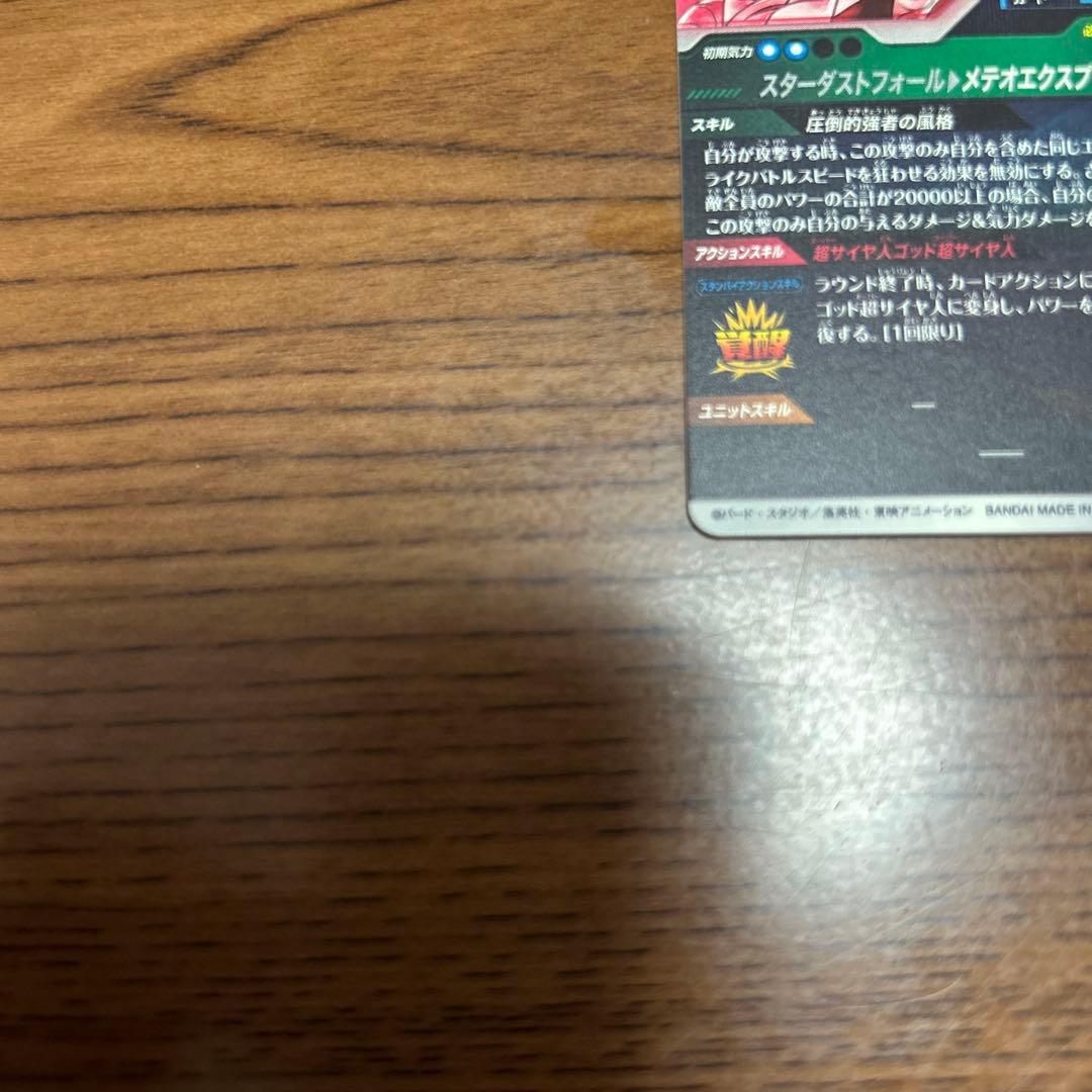 スーパードラゴンボールダイバース ゴジータBR パラレル