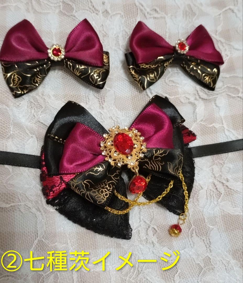 田中様　いつぬいリボン