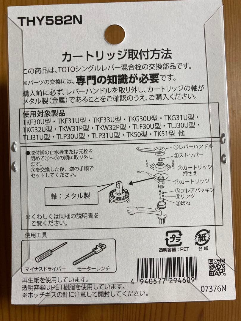 TOTO THY582N カートリッジ