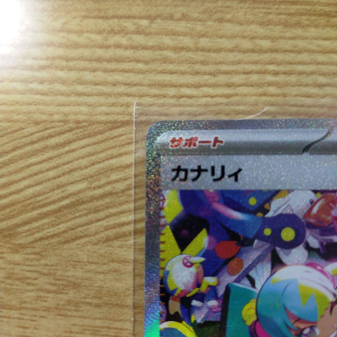 ま*ん様 ポケモンカード カナリィ SAR