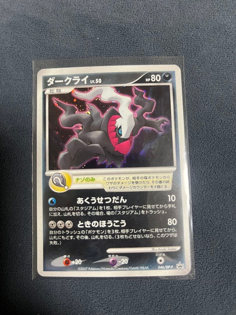 ポケモンカード 25th まとめ売り　ダークライ　プロモ