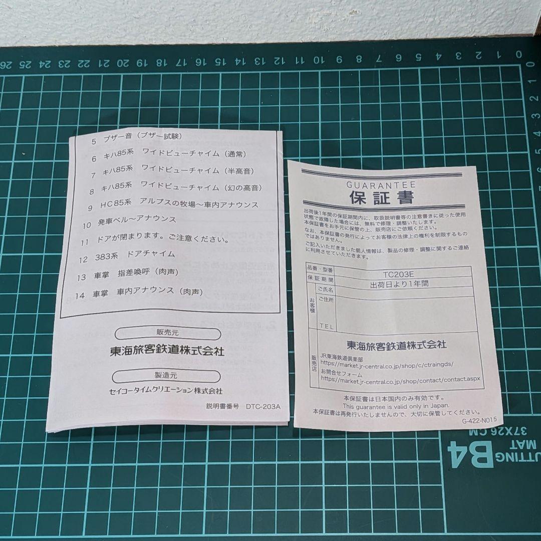 JR東海クラウドファンディング限定モデル鉄道音 時計 RAiDEN TC203E