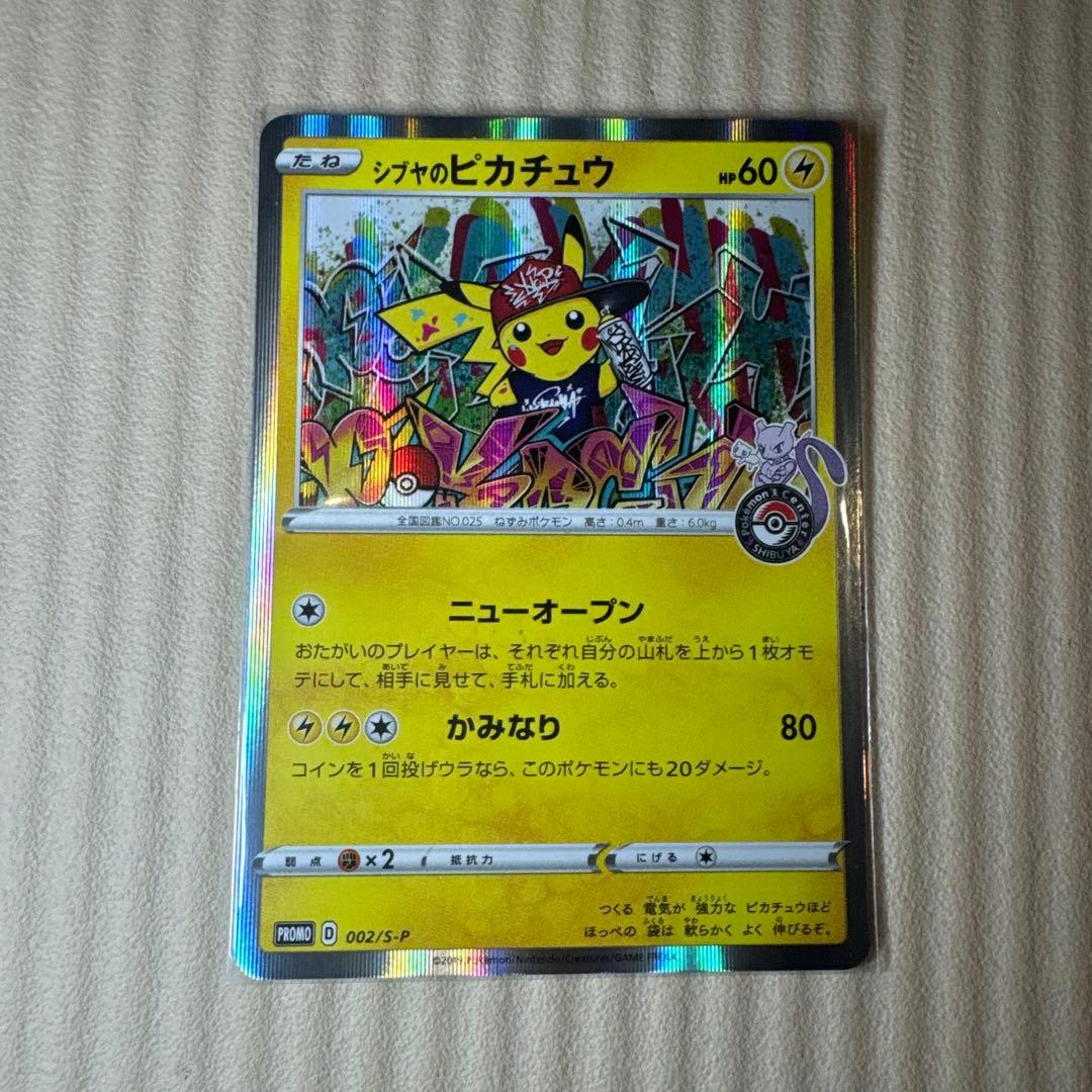 シブやのピカチュウ プロモカード