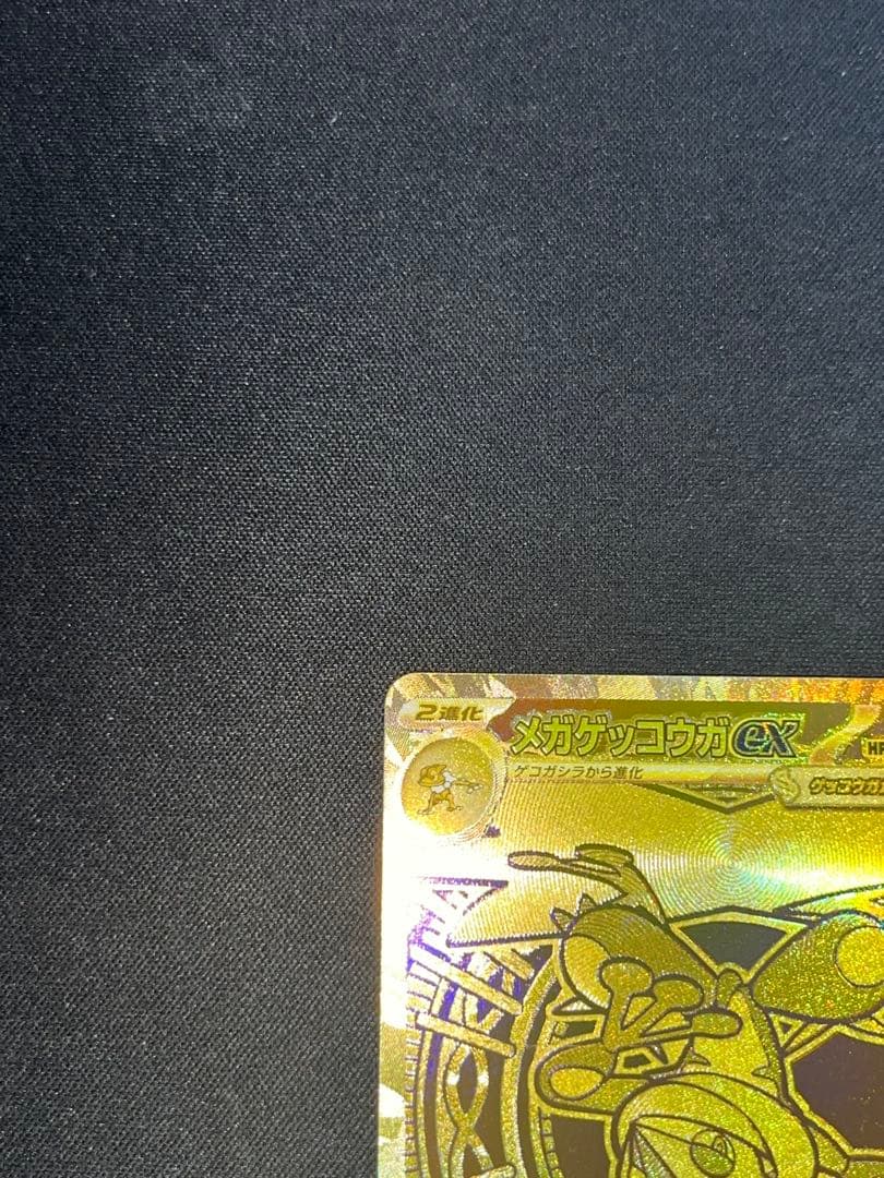 ニンジャスピナー　メガゲッコウガex MUR
