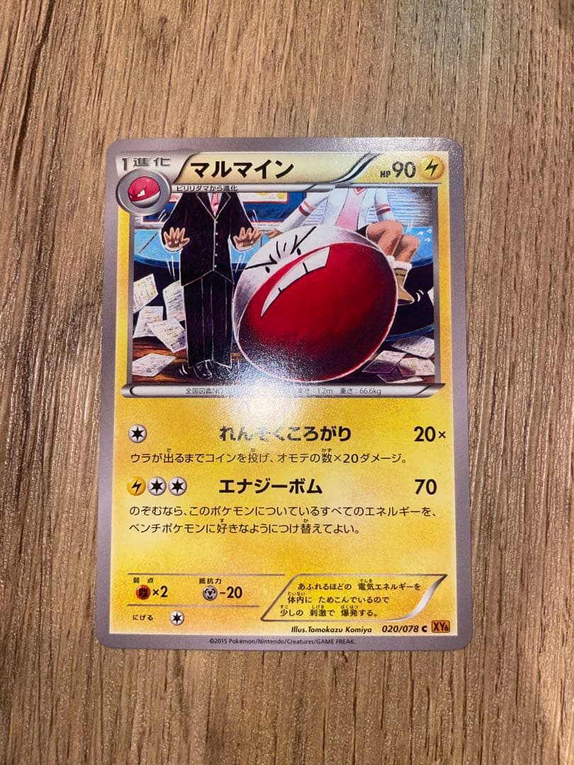 【美品】マルマイン C XY6 エメラルドブレイク 020/078コミヤトモカズ