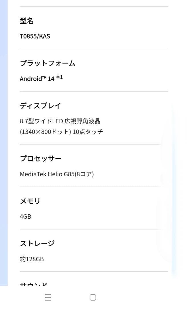 美品　お買得品LAＶIE Tab T8 カバーフィルム付 3年保証付き