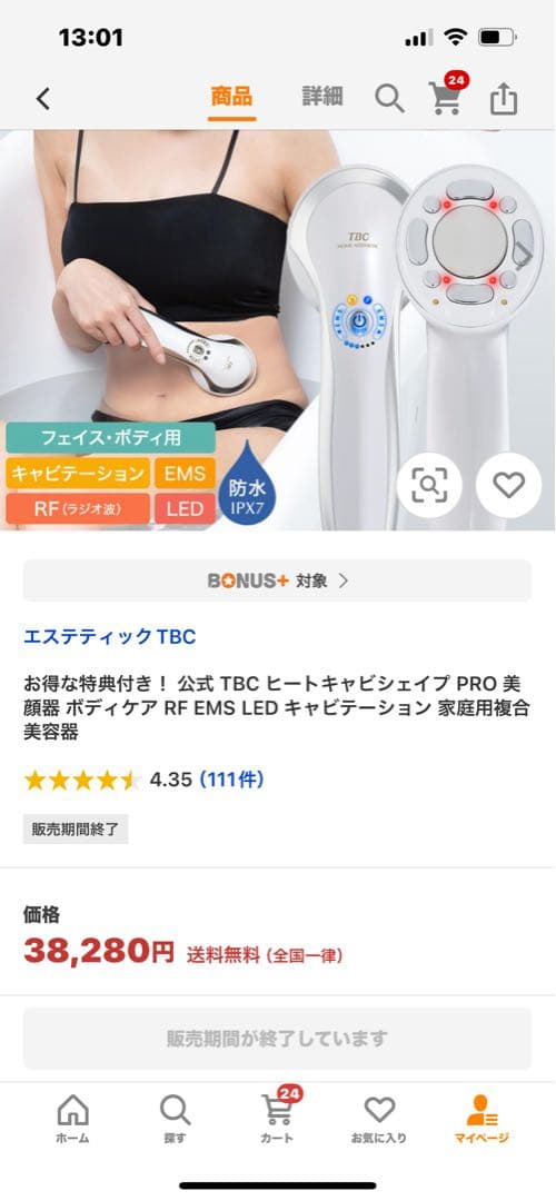 HEAT CAVI SHAPE PRO TBC 美容機器　ヒートキャビシェイプ
