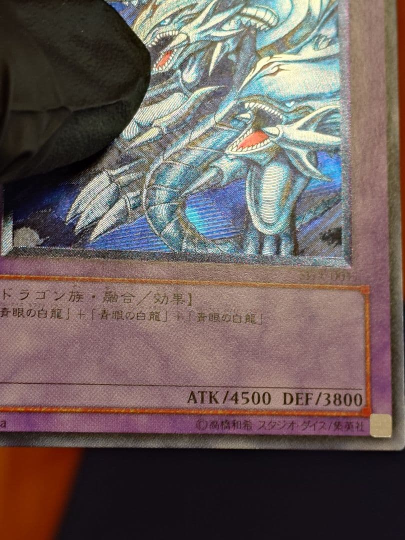 遊戯王OCG　青眼の究極竜　SDX-001　レリーフ