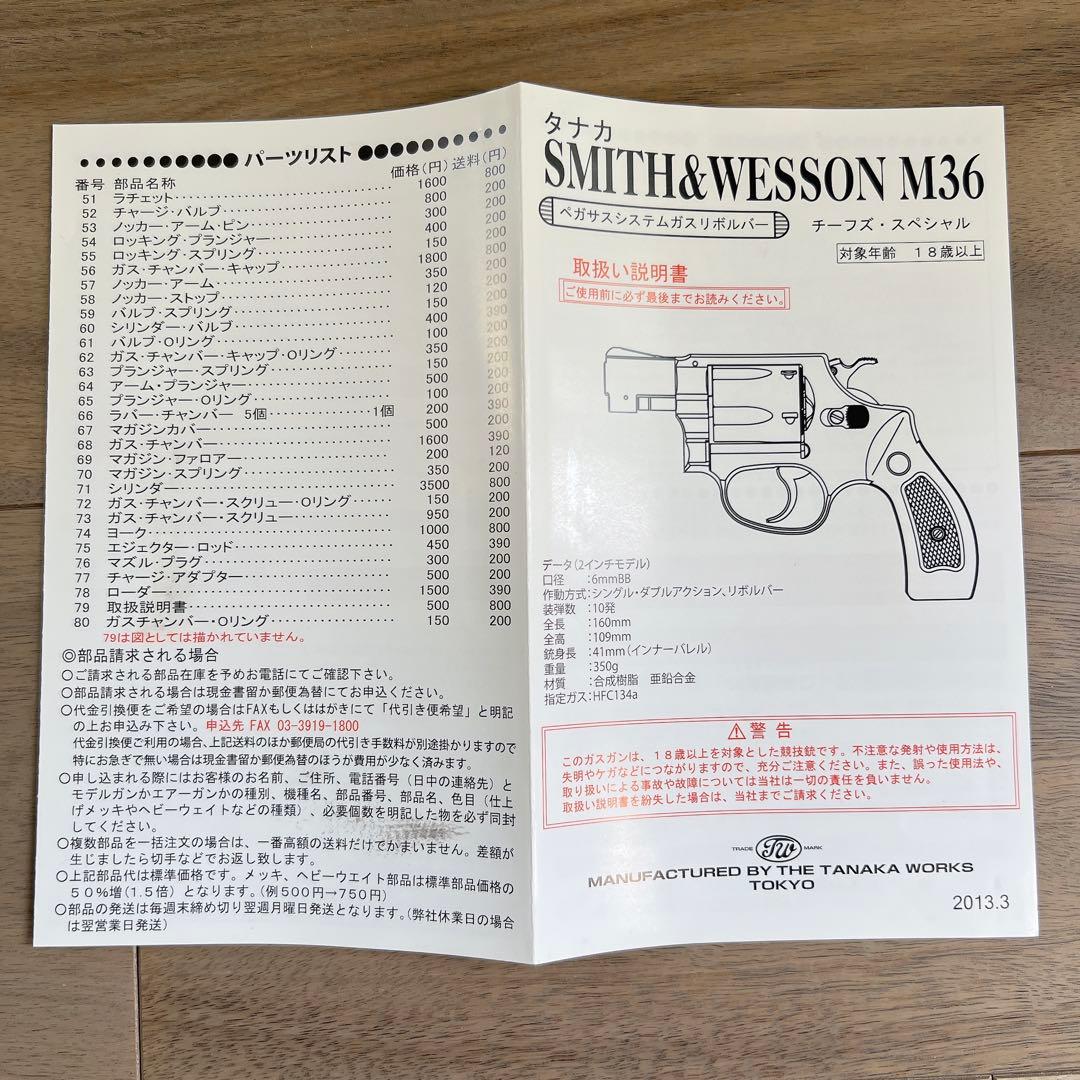 タナカ S&W M442 ガスガン