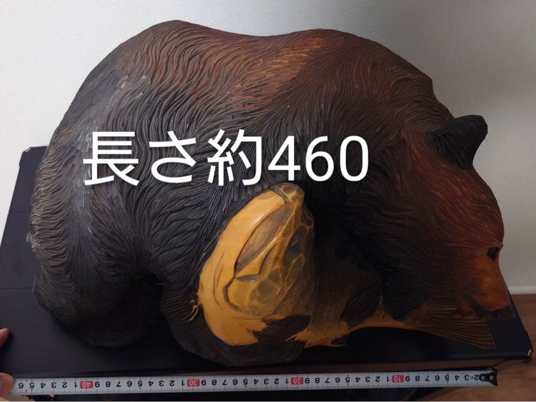 北海道　旭川　アイヌ　木彫り熊　特大サイズ　鮭持ち吠え熊