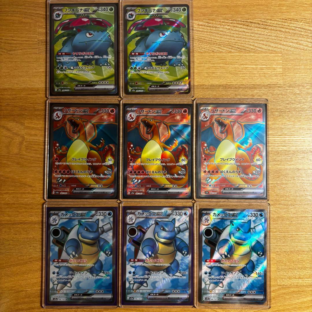 ポケモンカード151 御三家　リザードンex フシギハナex カメックスex