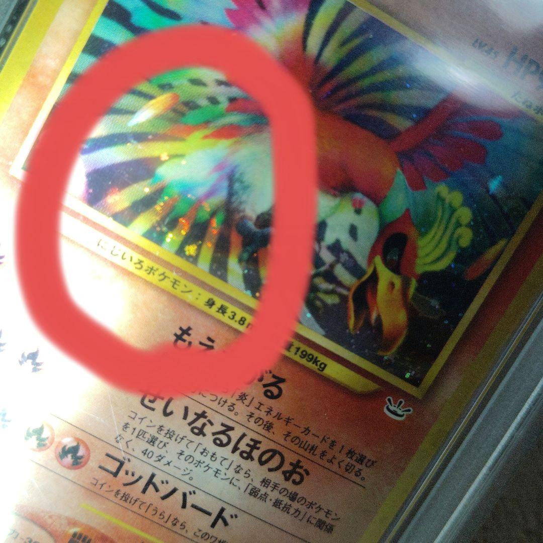 ホウオウ ★ 拡張パック第3弾 めざめる伝説 PSA8