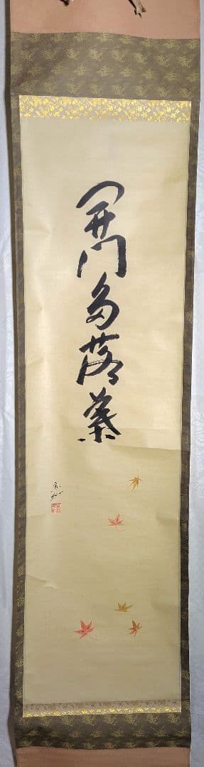 茶人？　宗和銘　開門多落葉　画賛　合わせ箱　茶道具　茶掛け　書画、骨董品、美術品