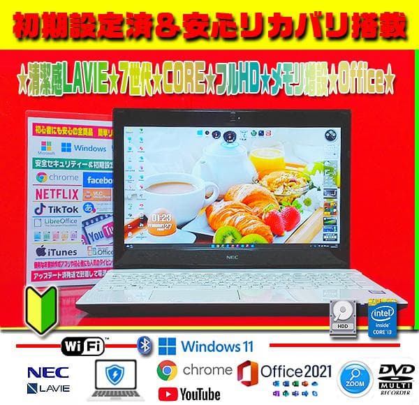 ☀清潔感★最新Win11★7世代★CORE★メモリ増★リカバリ★オフィス★初心者