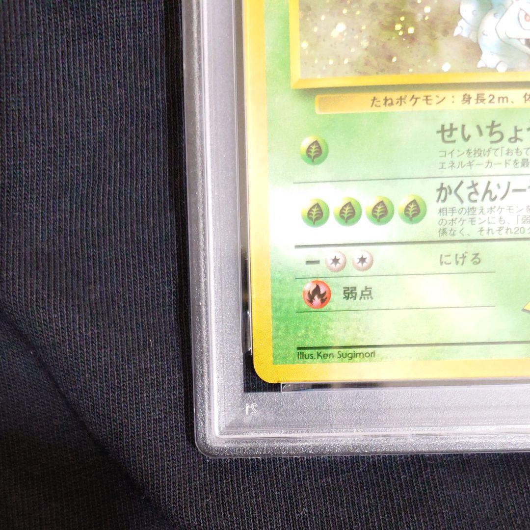 PSA8　エリカのフシギバナ ★ ジム拡張第2弾 　旧裏