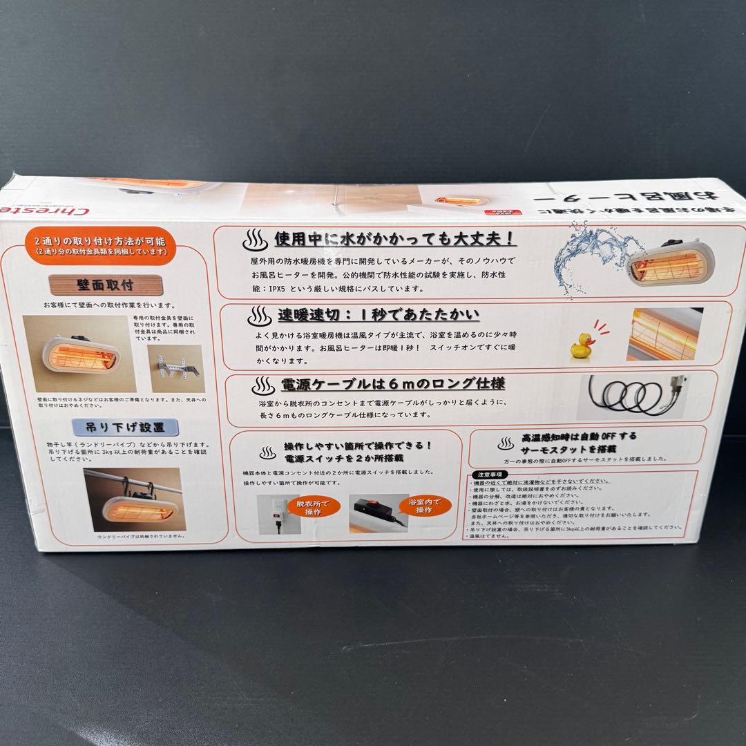 【極美品】Chester お風呂ヒーター HEAT-S-101WA