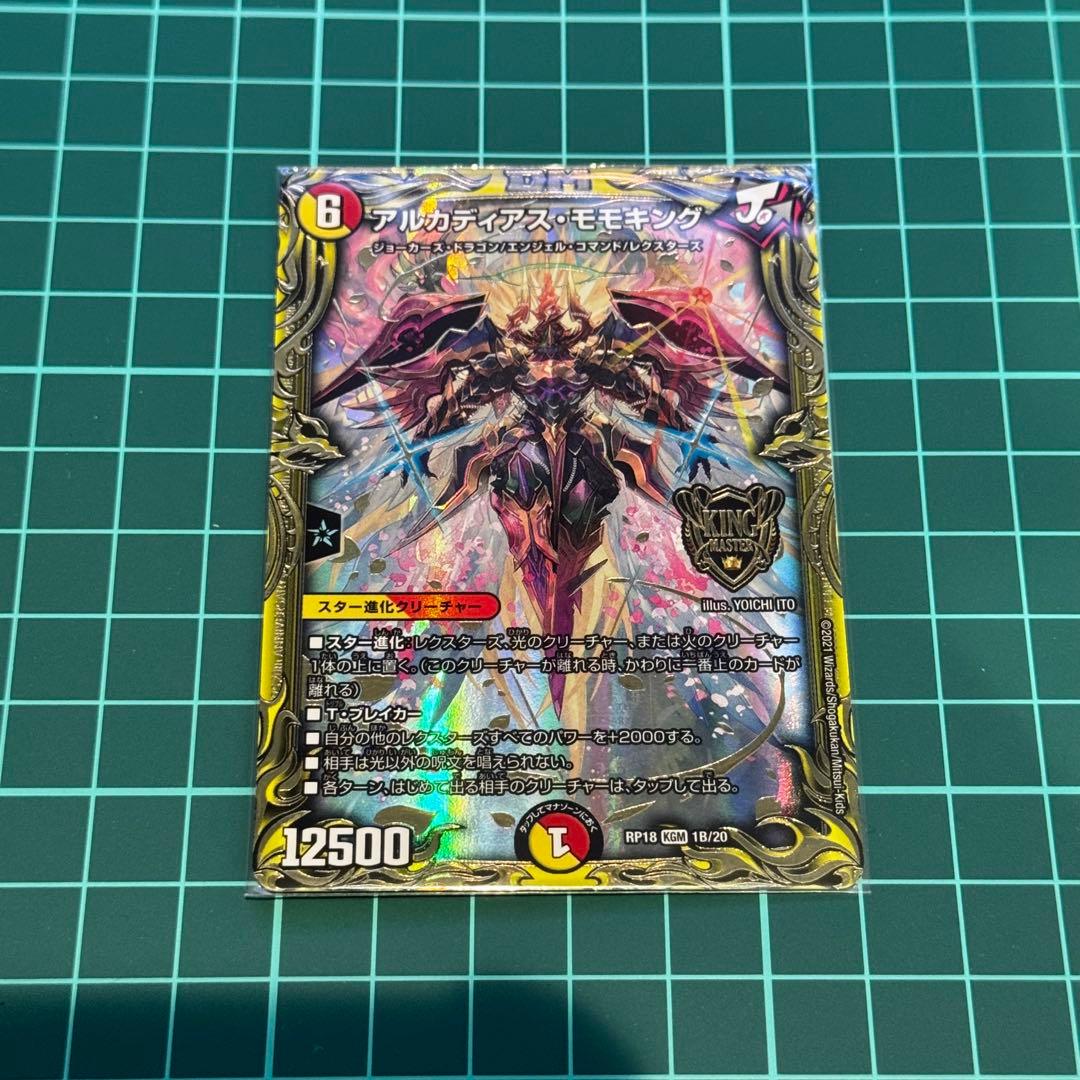 アルカディアス・モモキング b 3枚セット